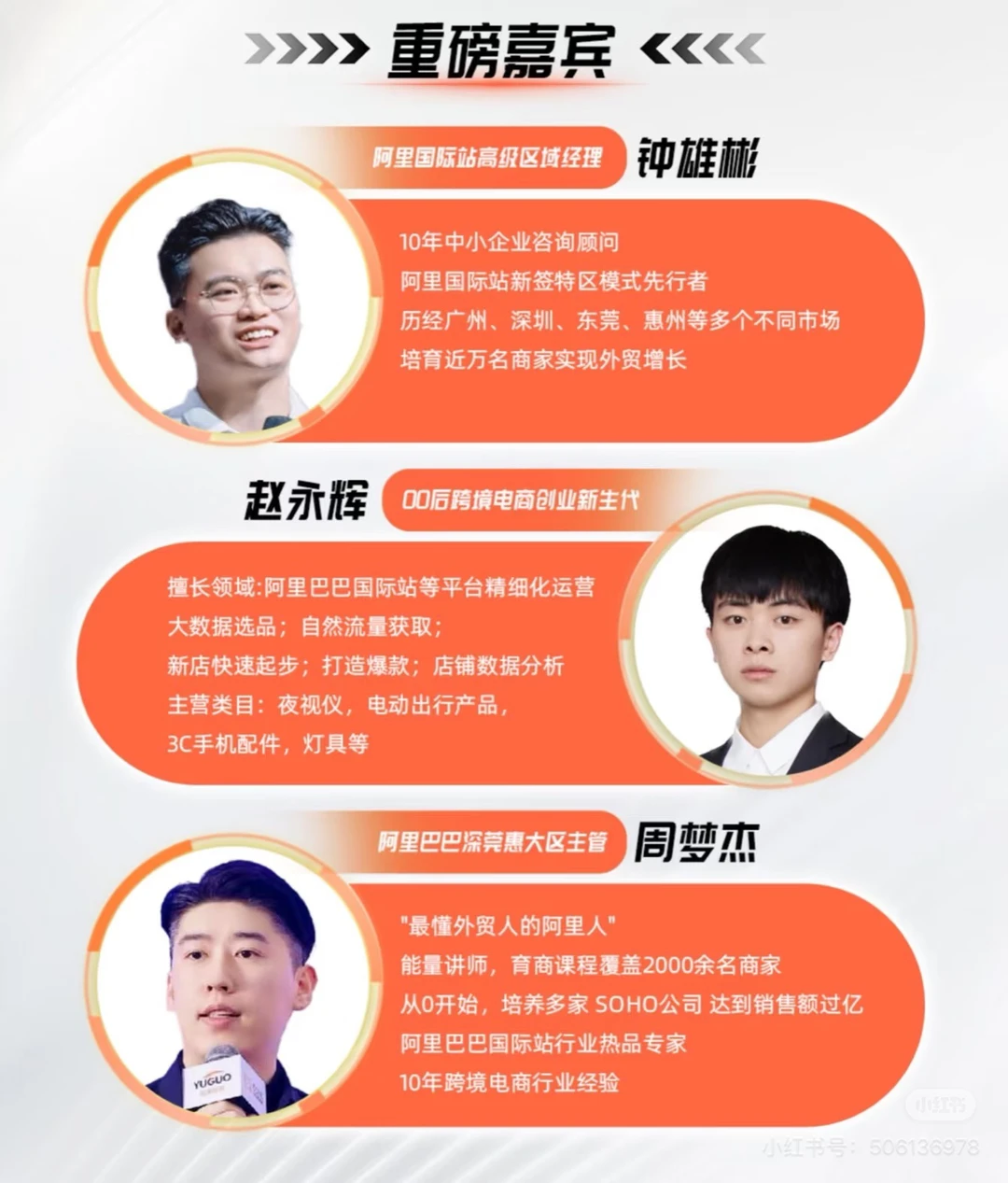 12.4深圳跨境外贸峰会！与大佬面对面