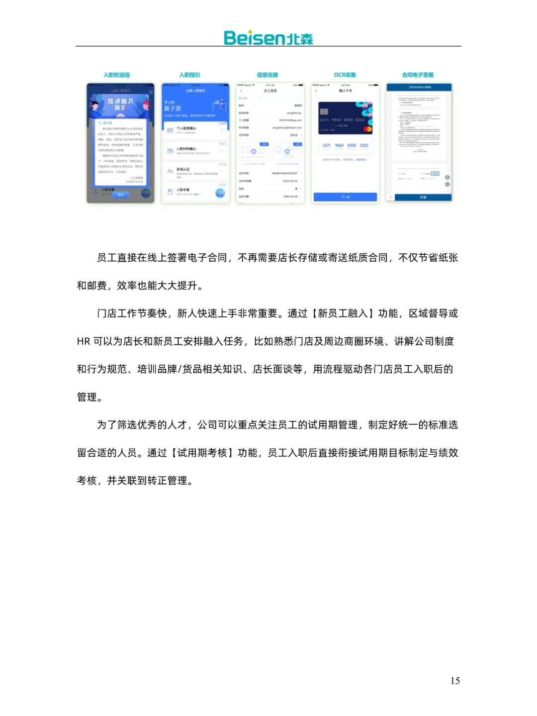零售连锁行业解决方案及案例集