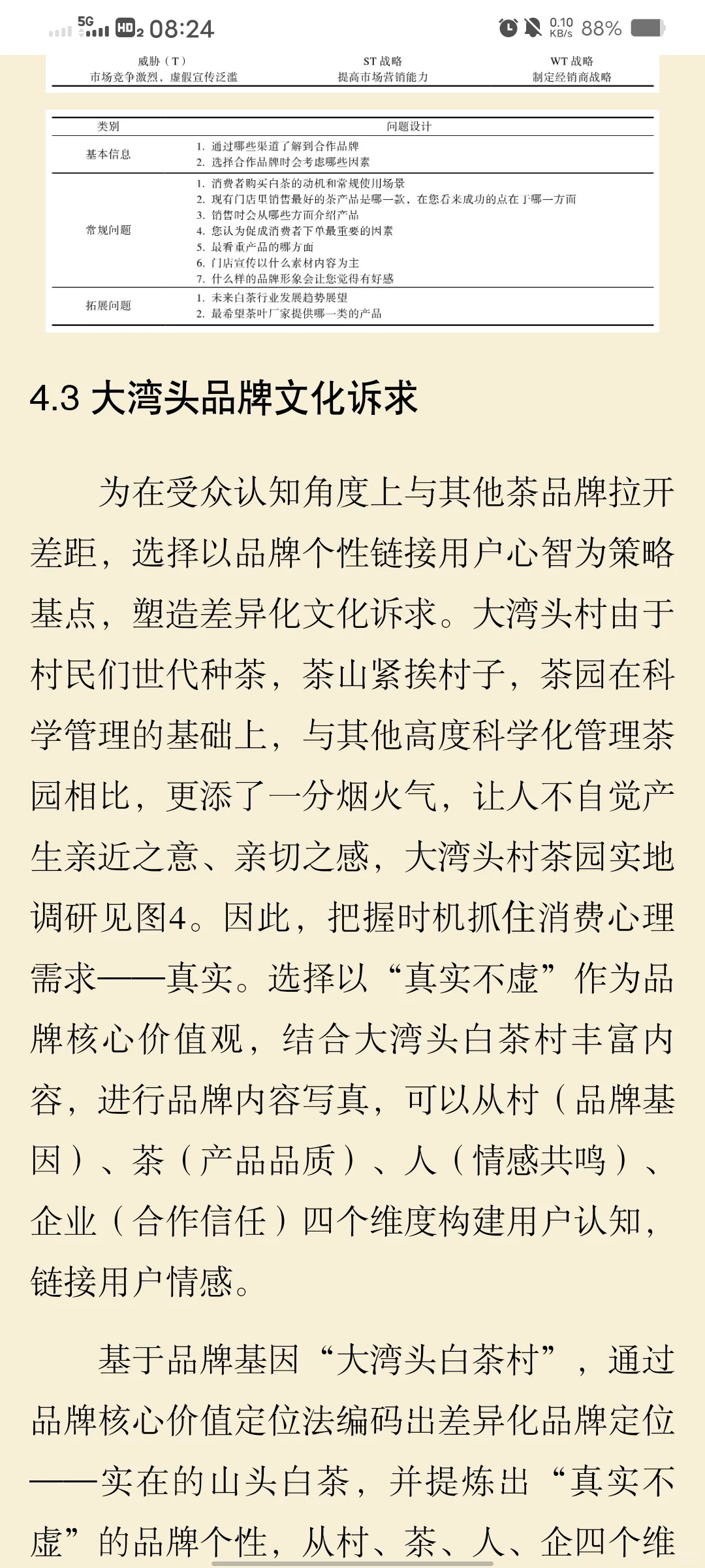 基于品牌差异化策略下的福鼎白茶品牌设计