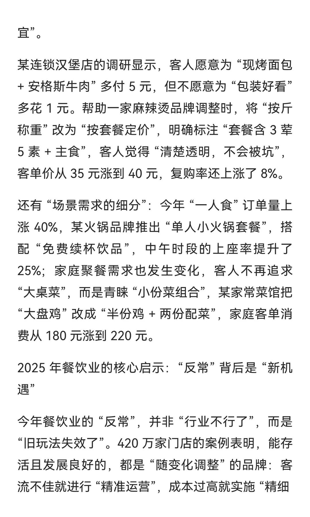 2025 年餐饮行业已经开始出现反常