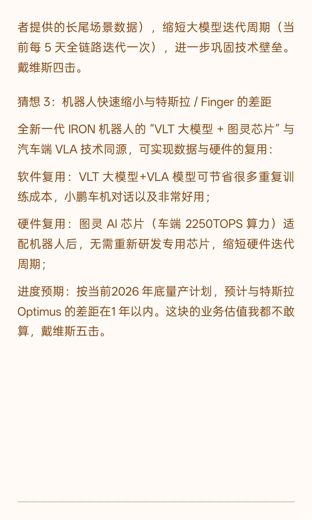 小鹏汽车猜想与业务估值分析