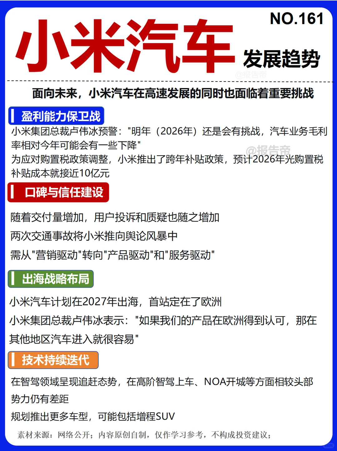 小米汽车 供应链精析~1天1条产业链