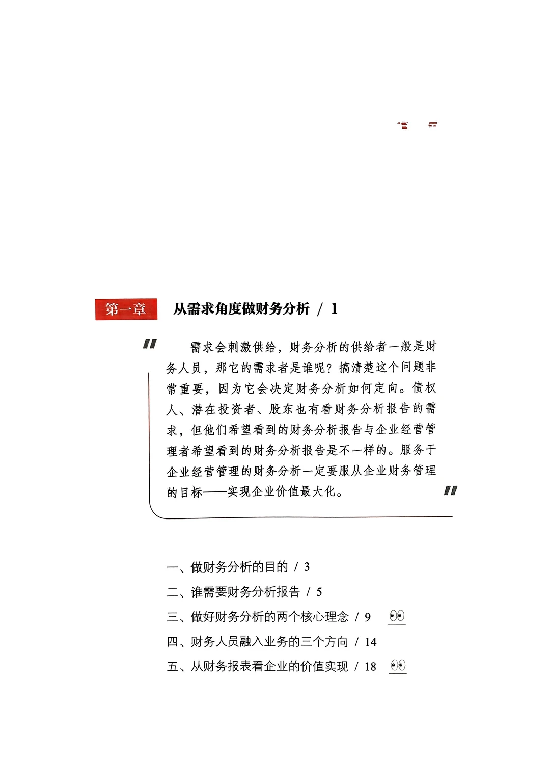 企业洞察力飞跃,从财务数据到经营的剖析