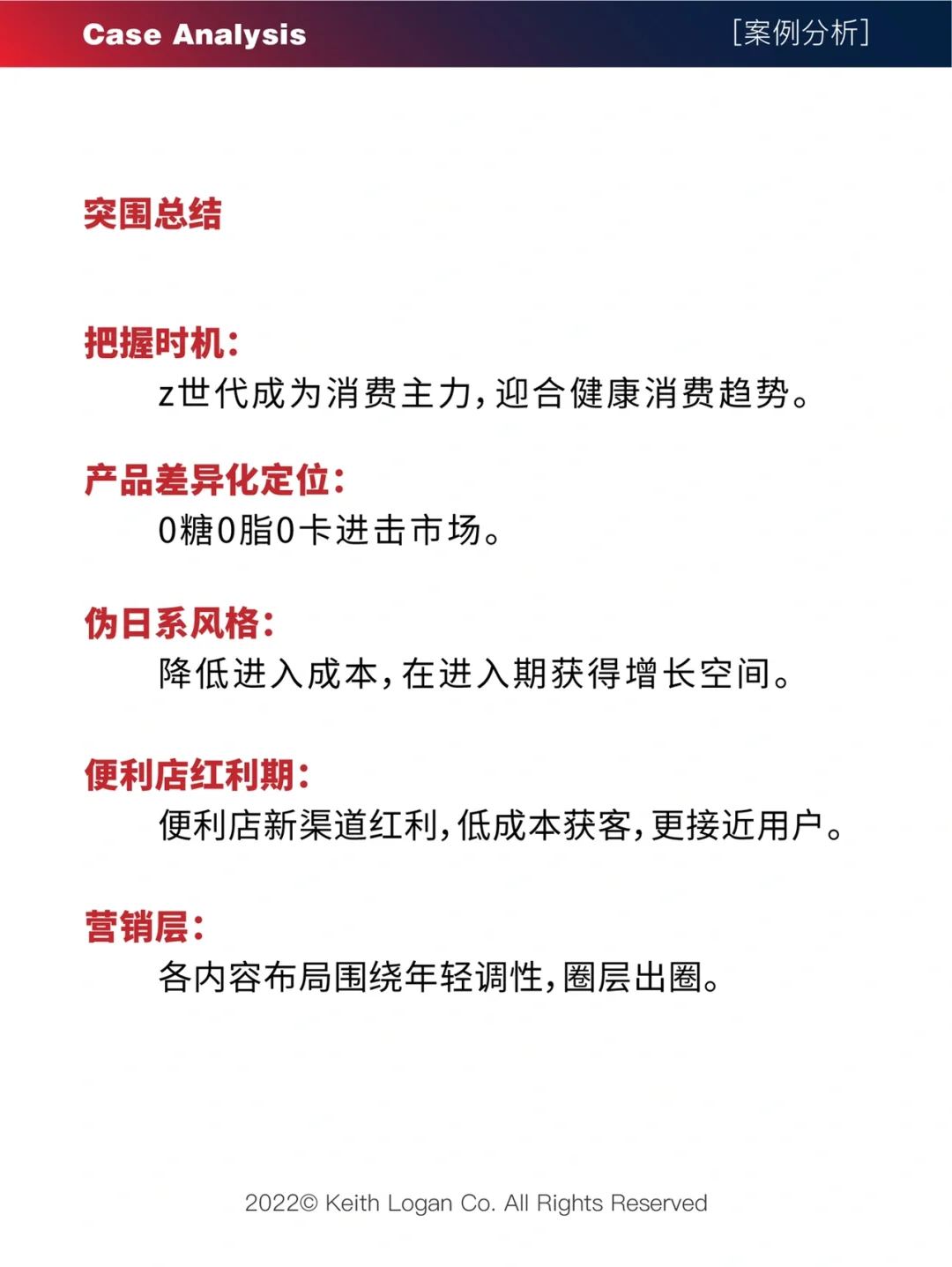 【案例分析】⭕️ 元気森林 品牌营销案例分析 2