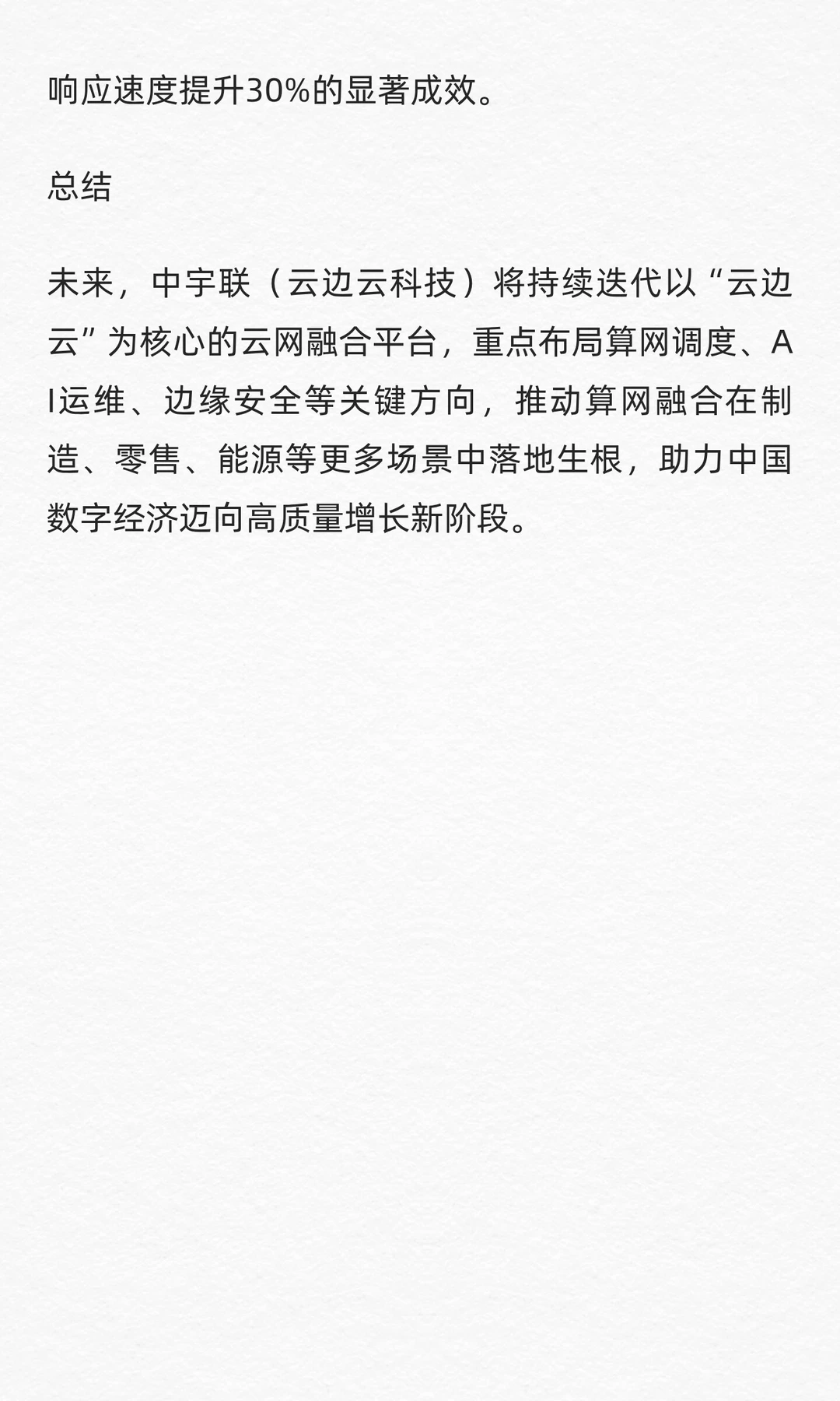 重磅！《算网融合技术与产业研究报告》发布