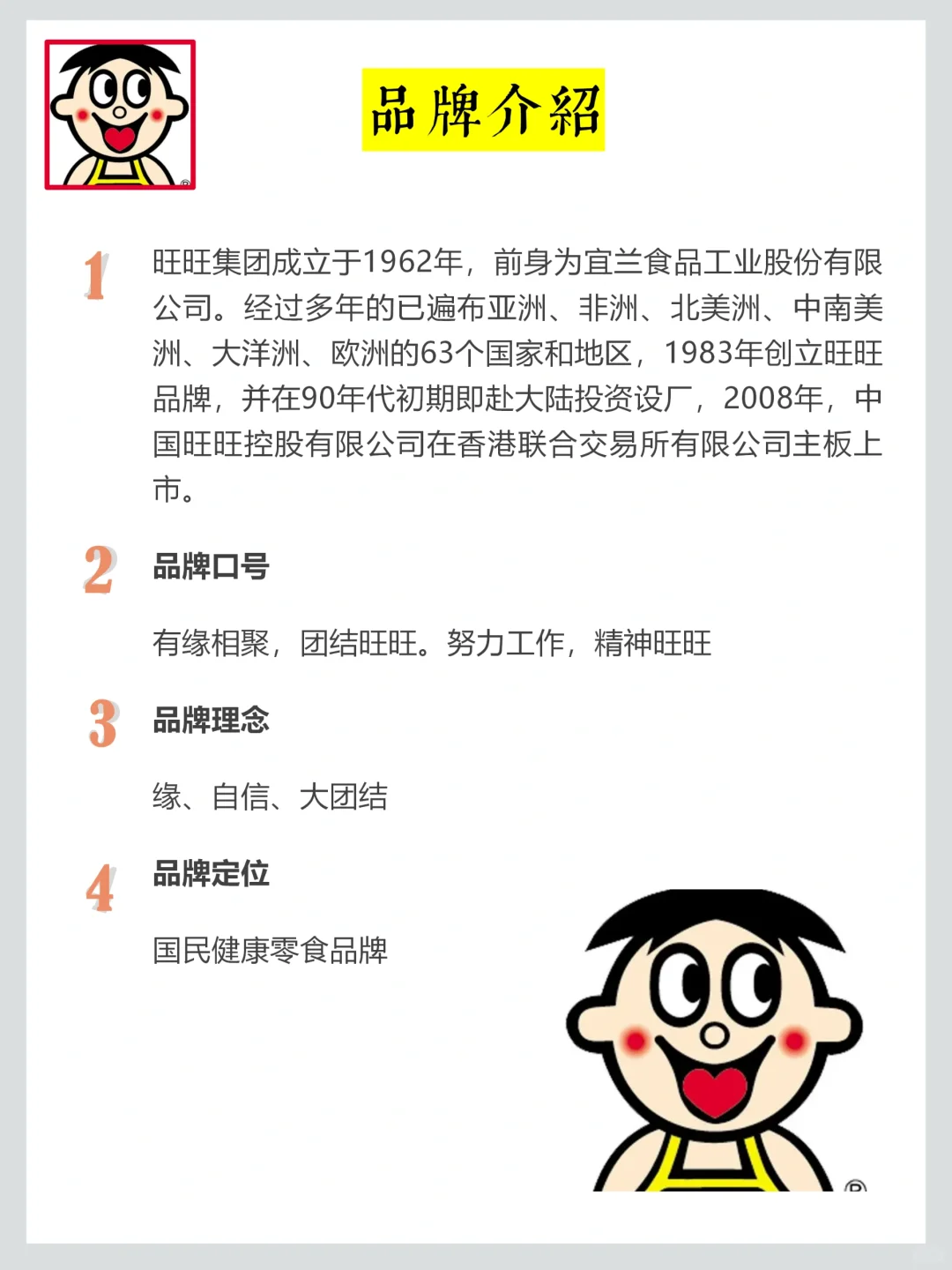 旺旺品牌调研，老字号品牌年轻化营销