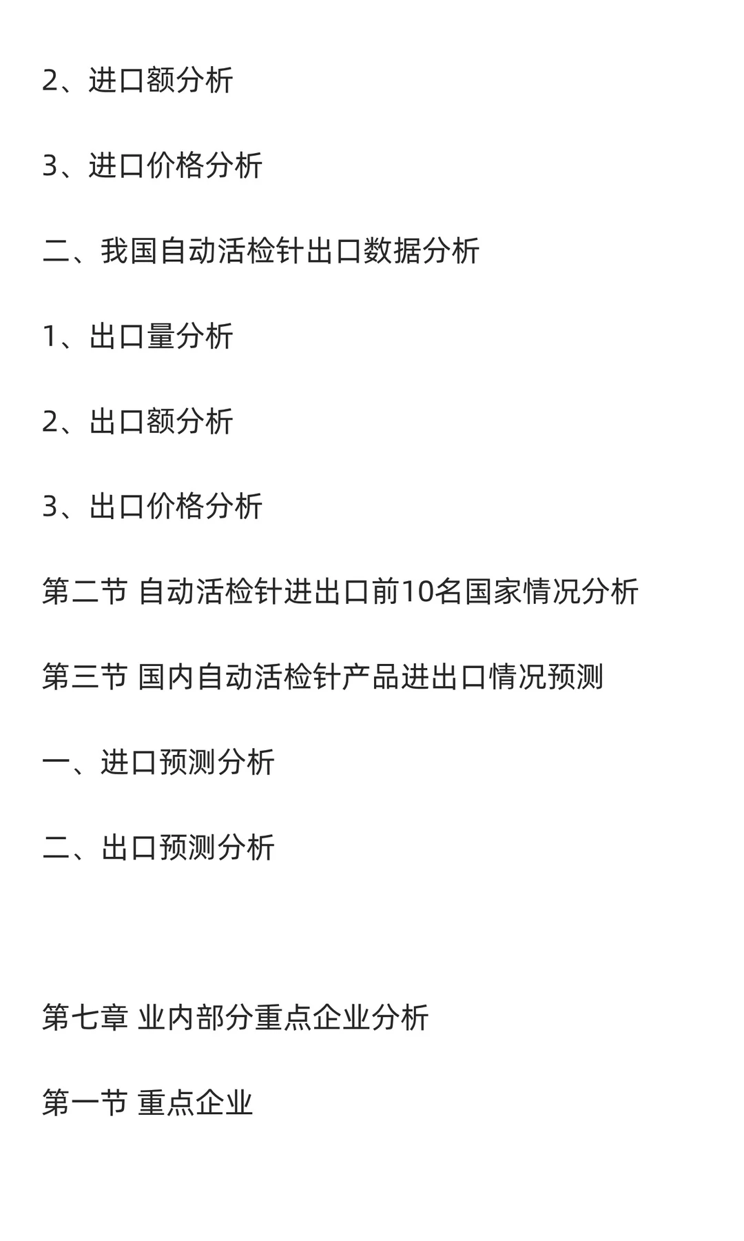 自动活检针行业市场调研及发展前景分析预测