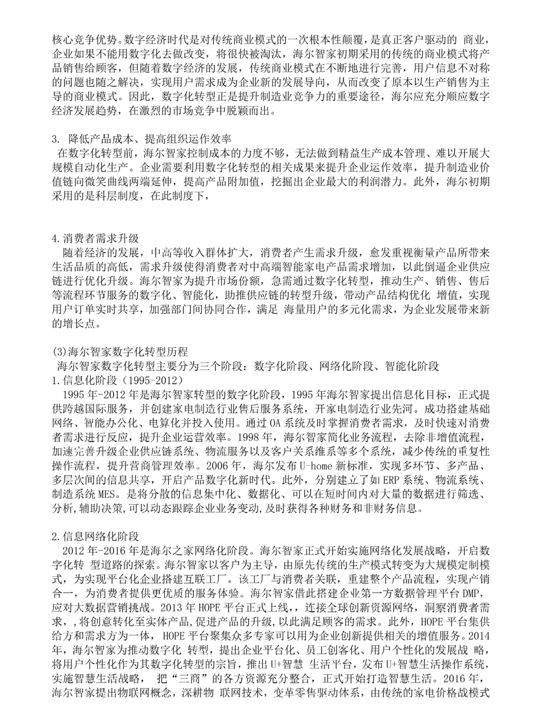 财务管理论文初稿真不难，写到这个程度就行