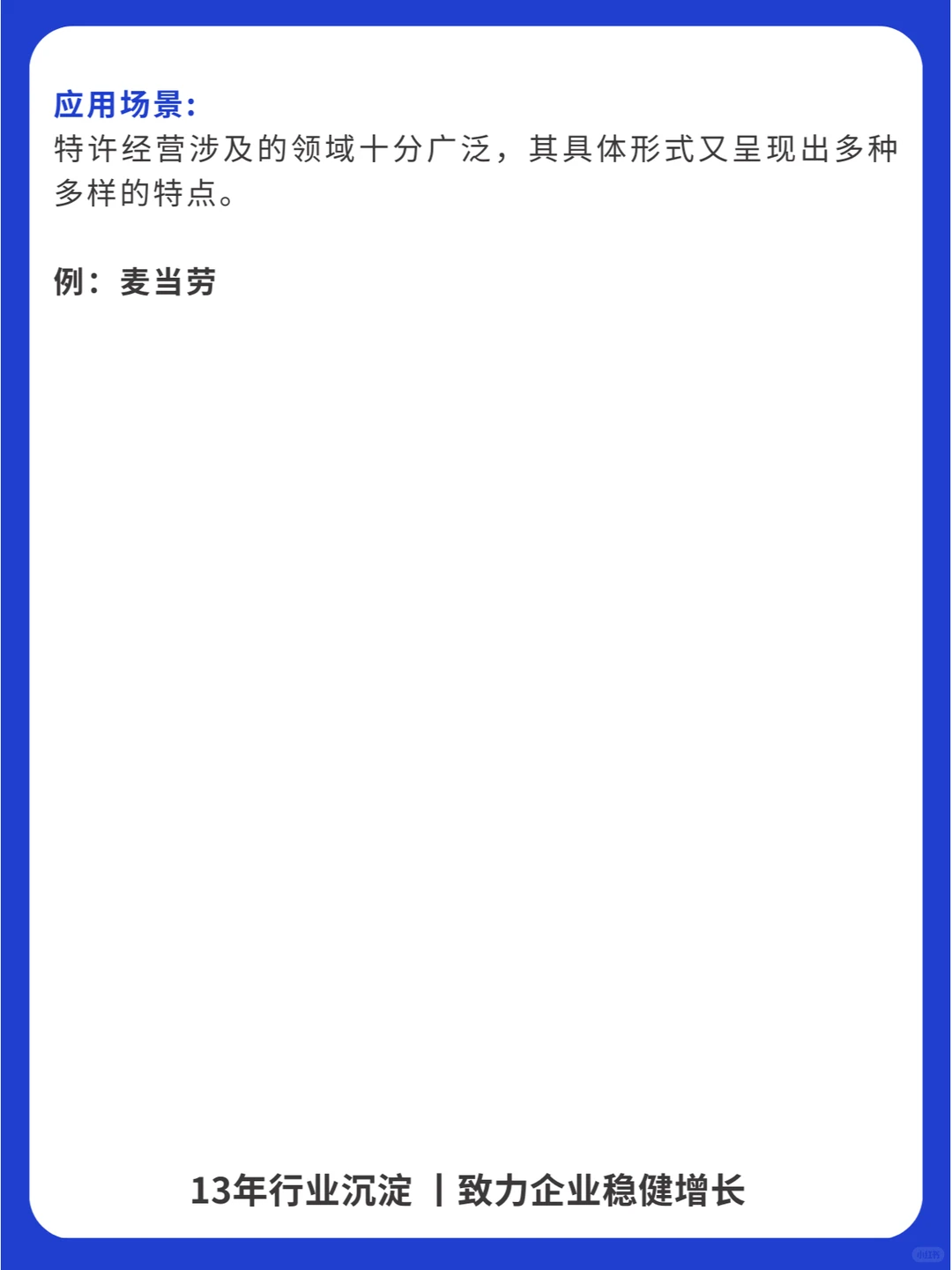 实体门店扩张的五种基本模式（干货）