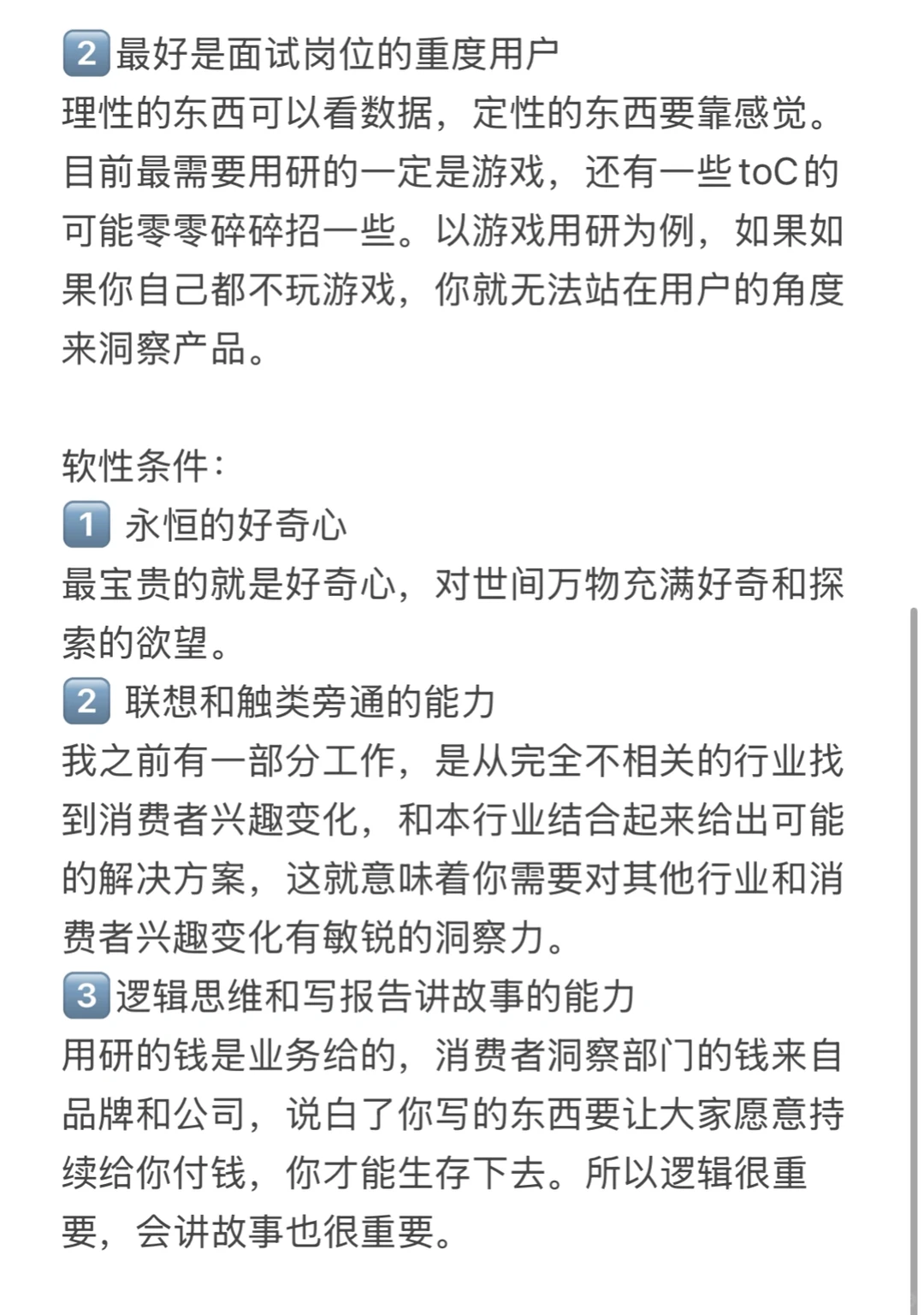 26秋招辣评：什么人适合做消费者洞察？