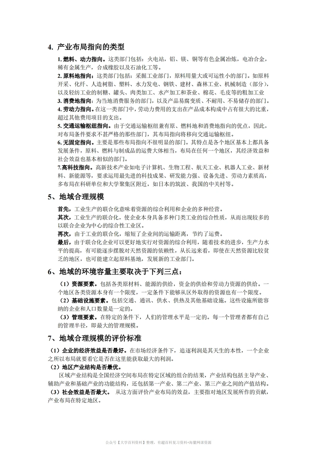 孙久文《区域经济学》期末复习重点