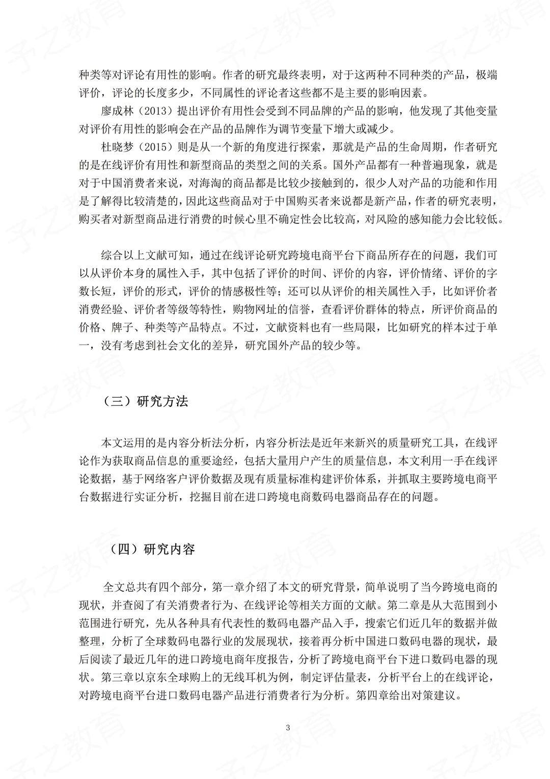 国际经济与贸易（学年论文）高分通过❗️