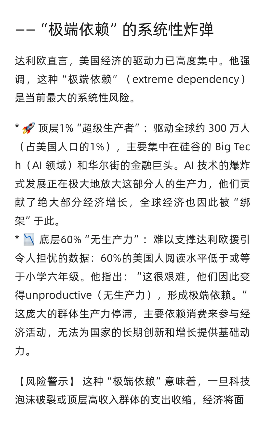 雷·达利欧重磅警告：美国经济已“极端分裂