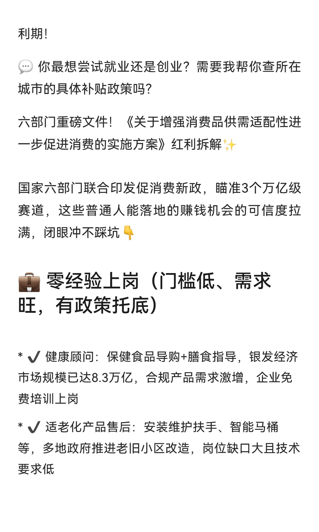 六部门重磅文件！《关于增强消费品供需适配