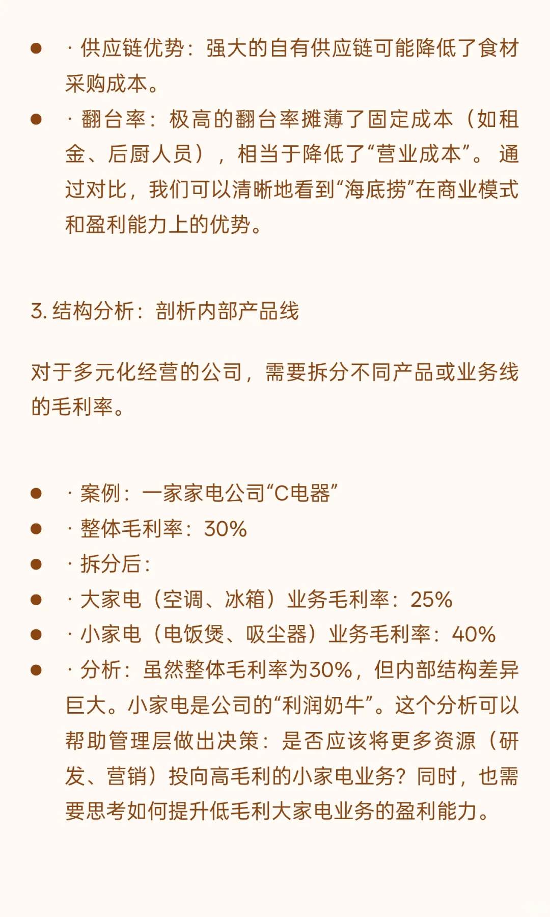 接上篇 财报分析先看毛利率