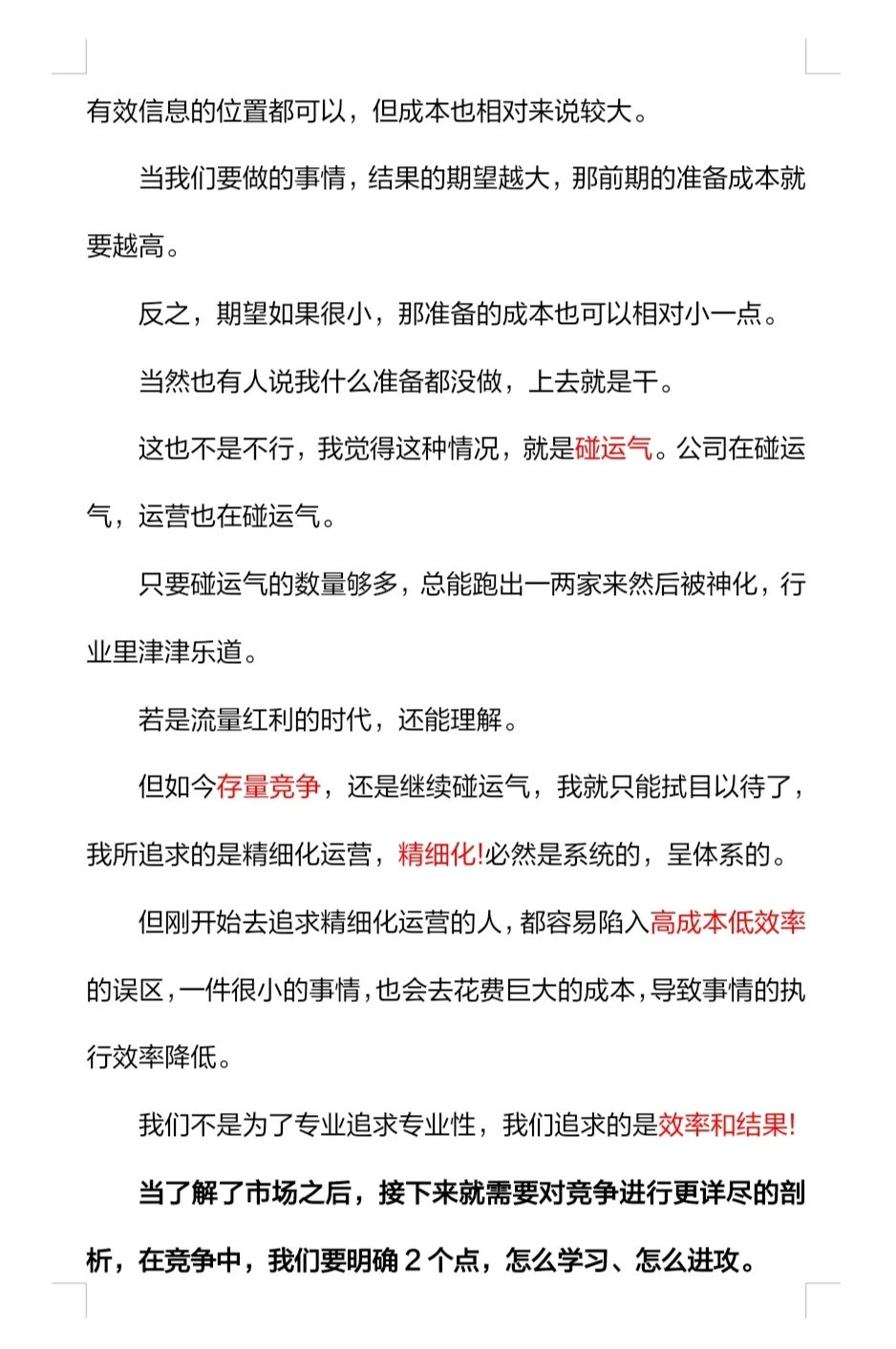 运营助手怎么做市场洞察???