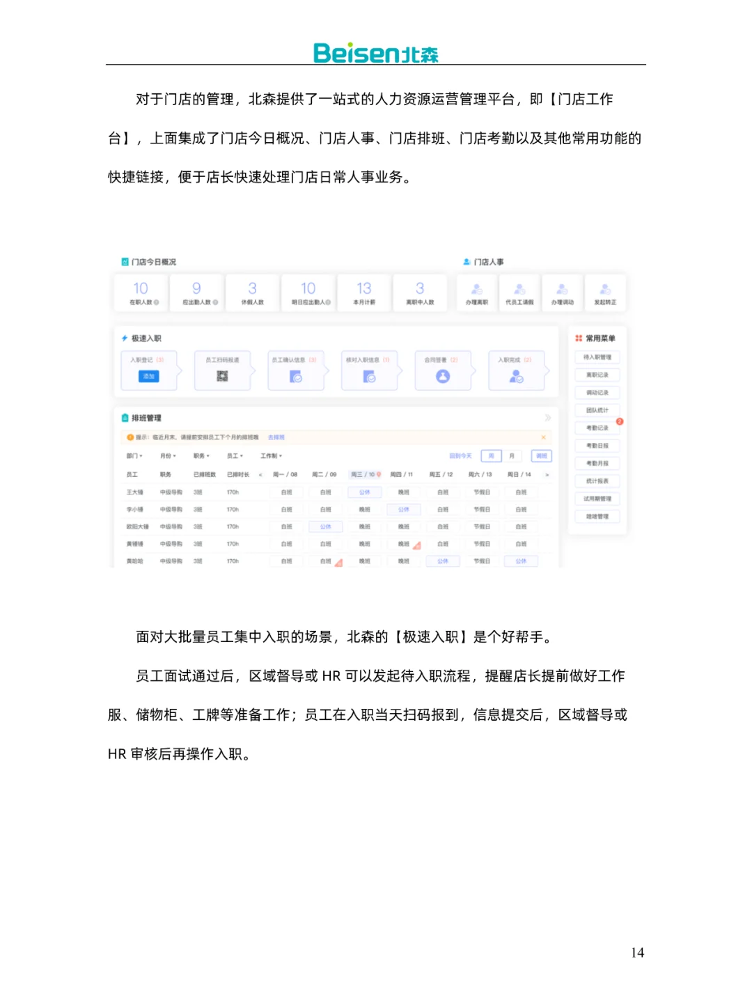 零售连锁行业解决方案及案例集
