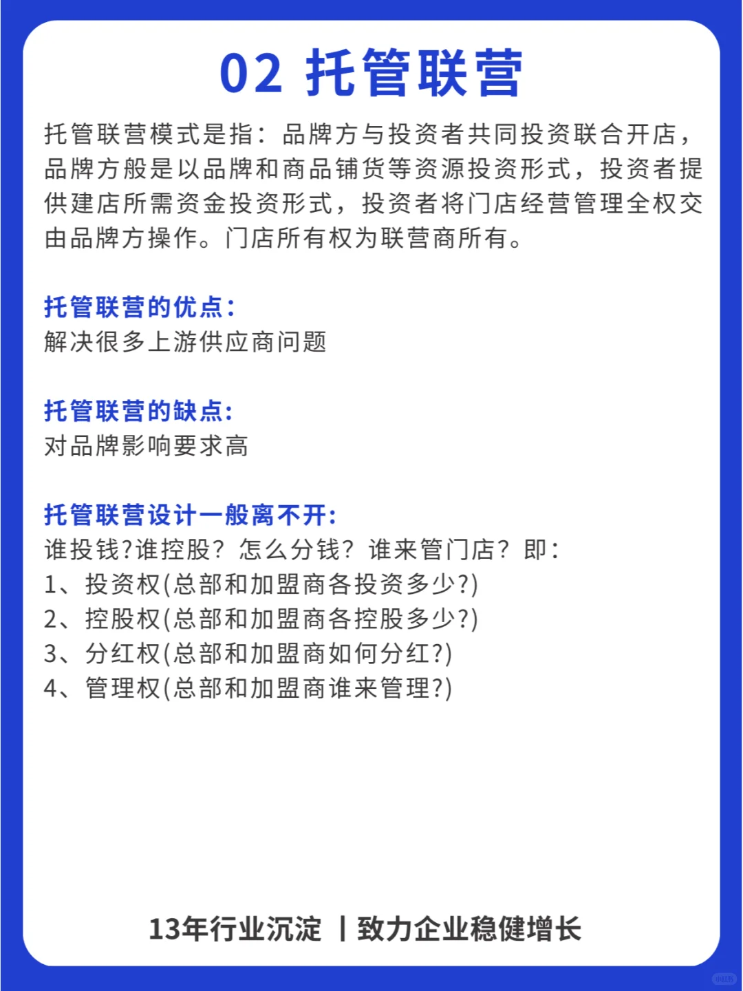 实体门店扩张的五种基本模式（干货）