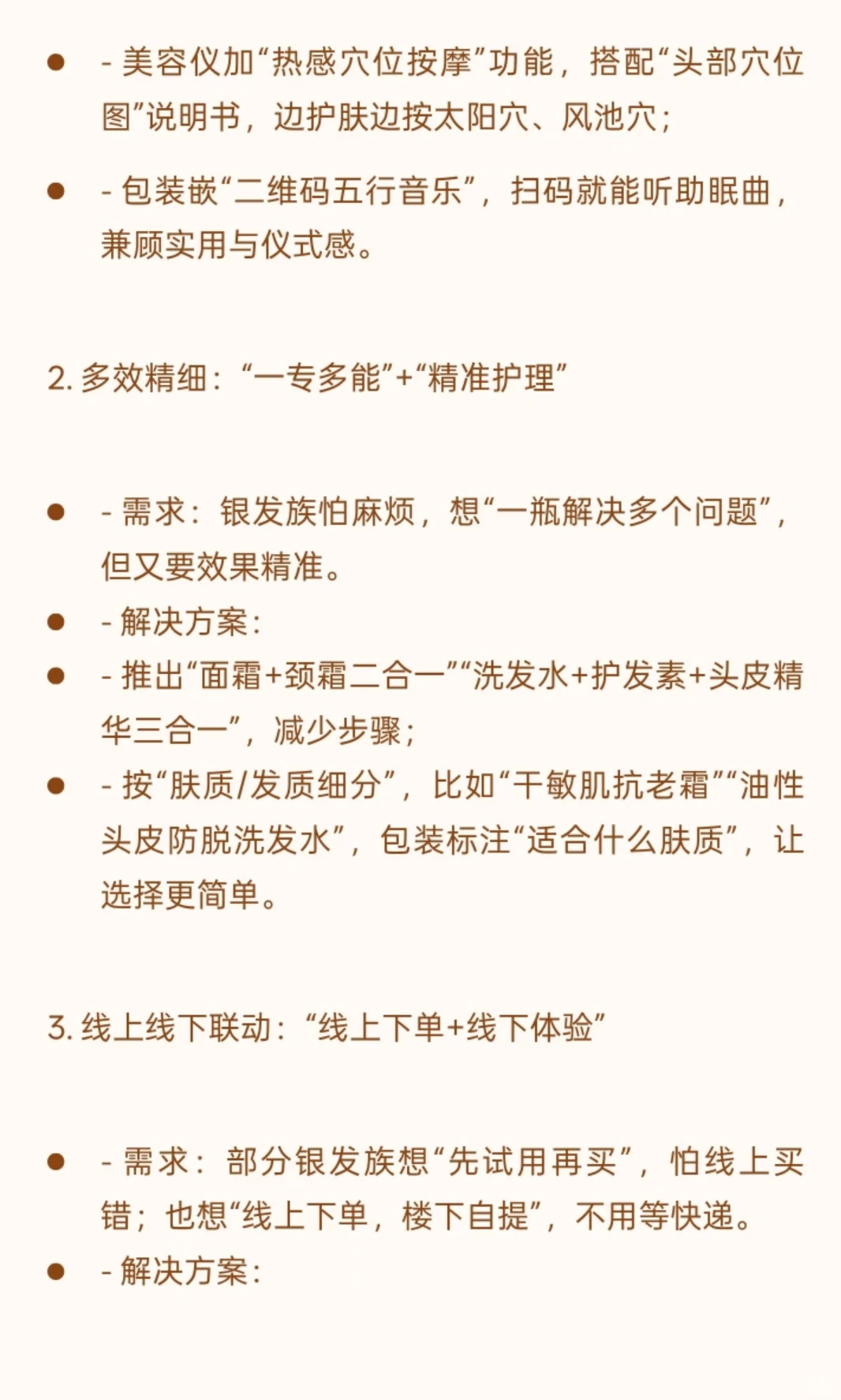 2024中国银发消费人群洞察，太颠覆认知了❗