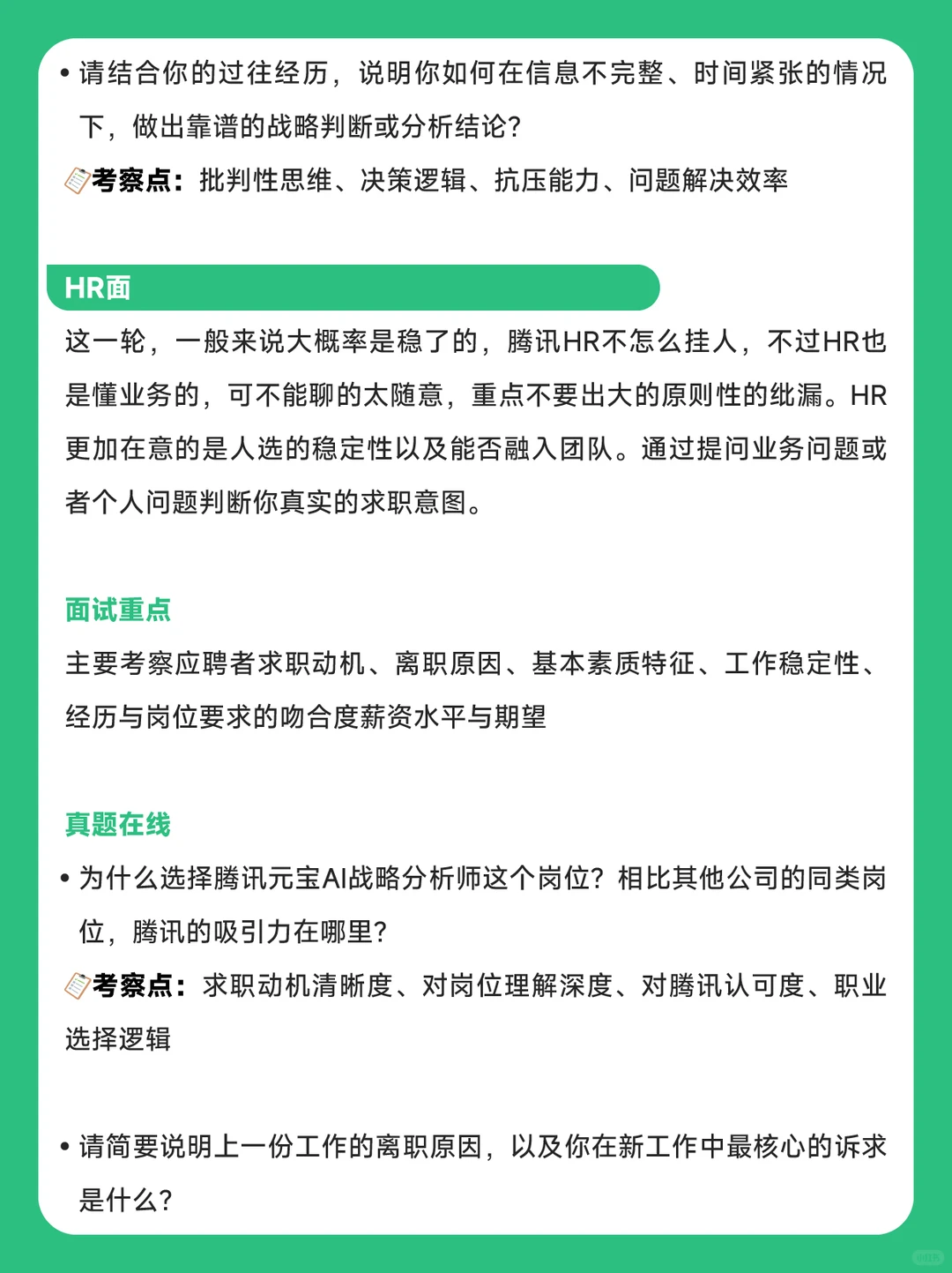 腾讯元宝AI战略分析师社招面经|速码