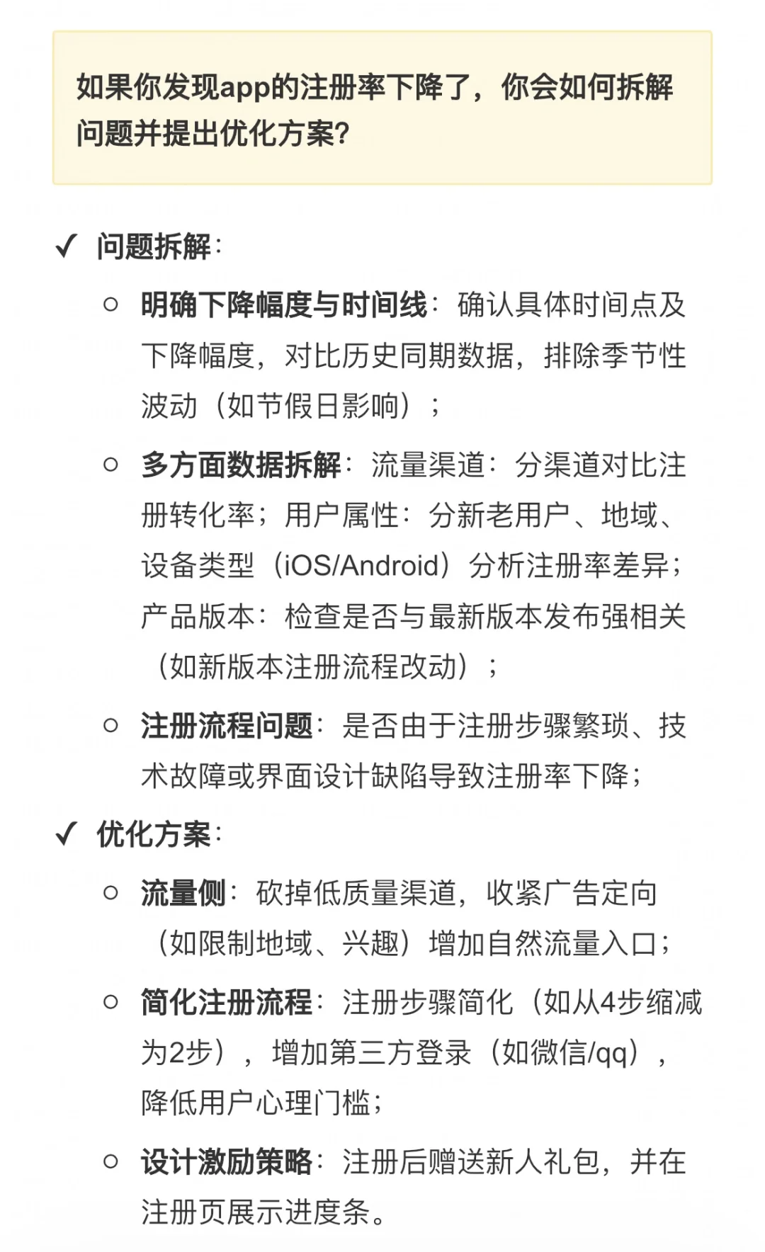 小红书用户增长产品实习一面