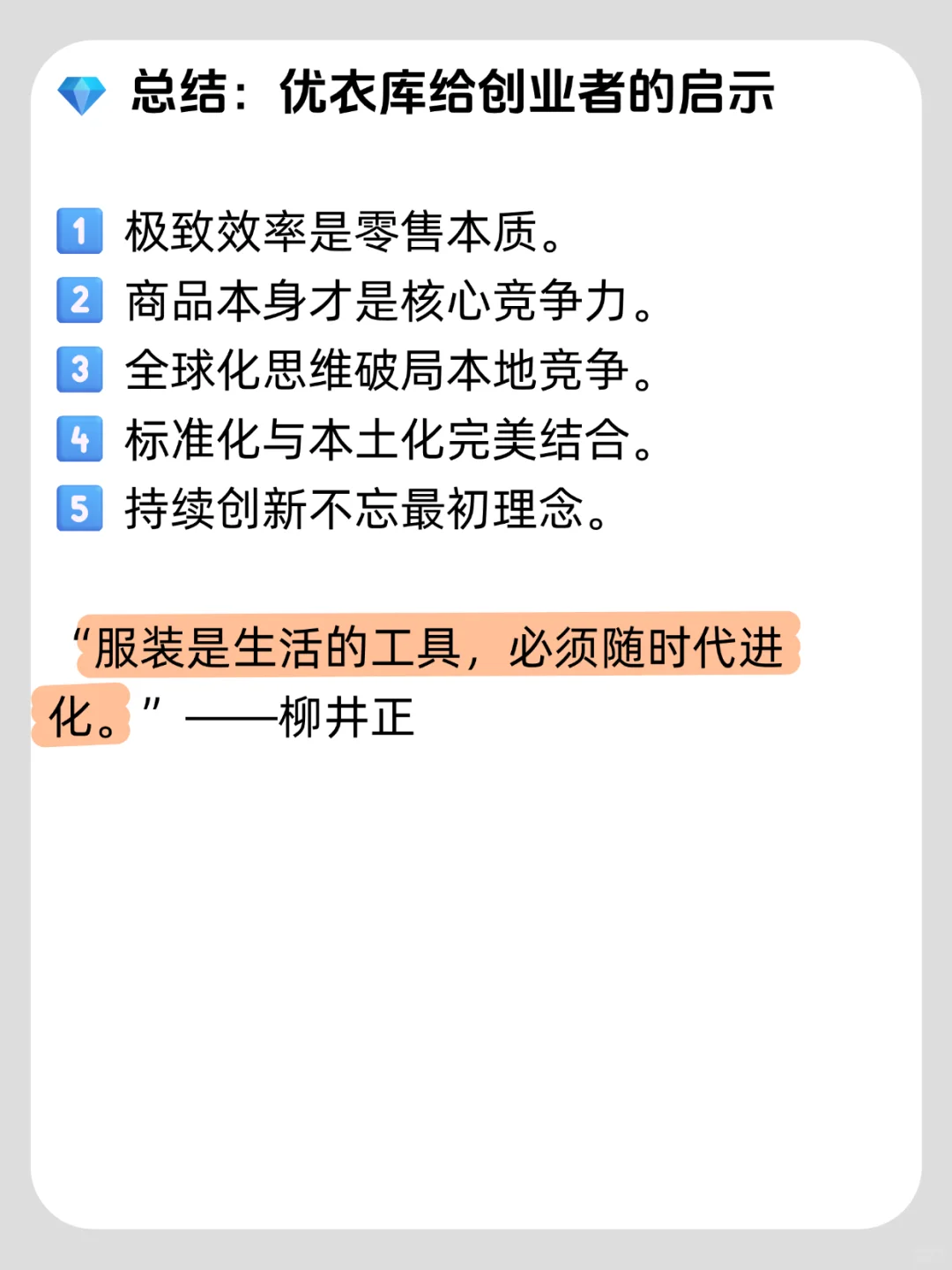 今天聊一个不靠卖衣服赚钱的公司—优衣库