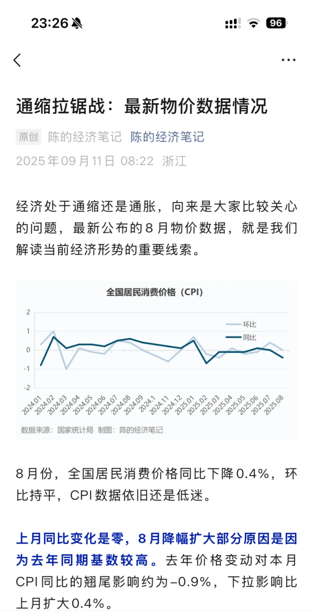 通缩拉锯战：最新物价数据情况