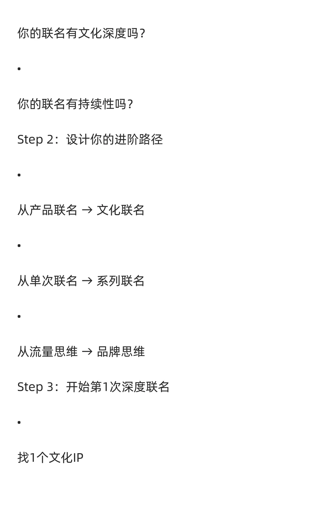 跨界不是蹭热度，是造势✅