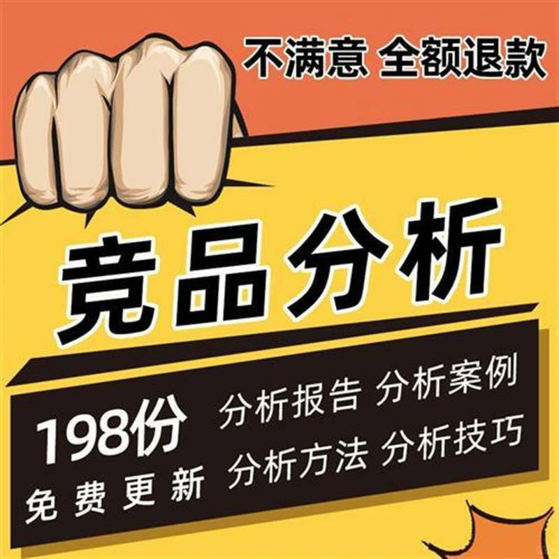 竞品分析报告方案PPT模版品牌竞争营销