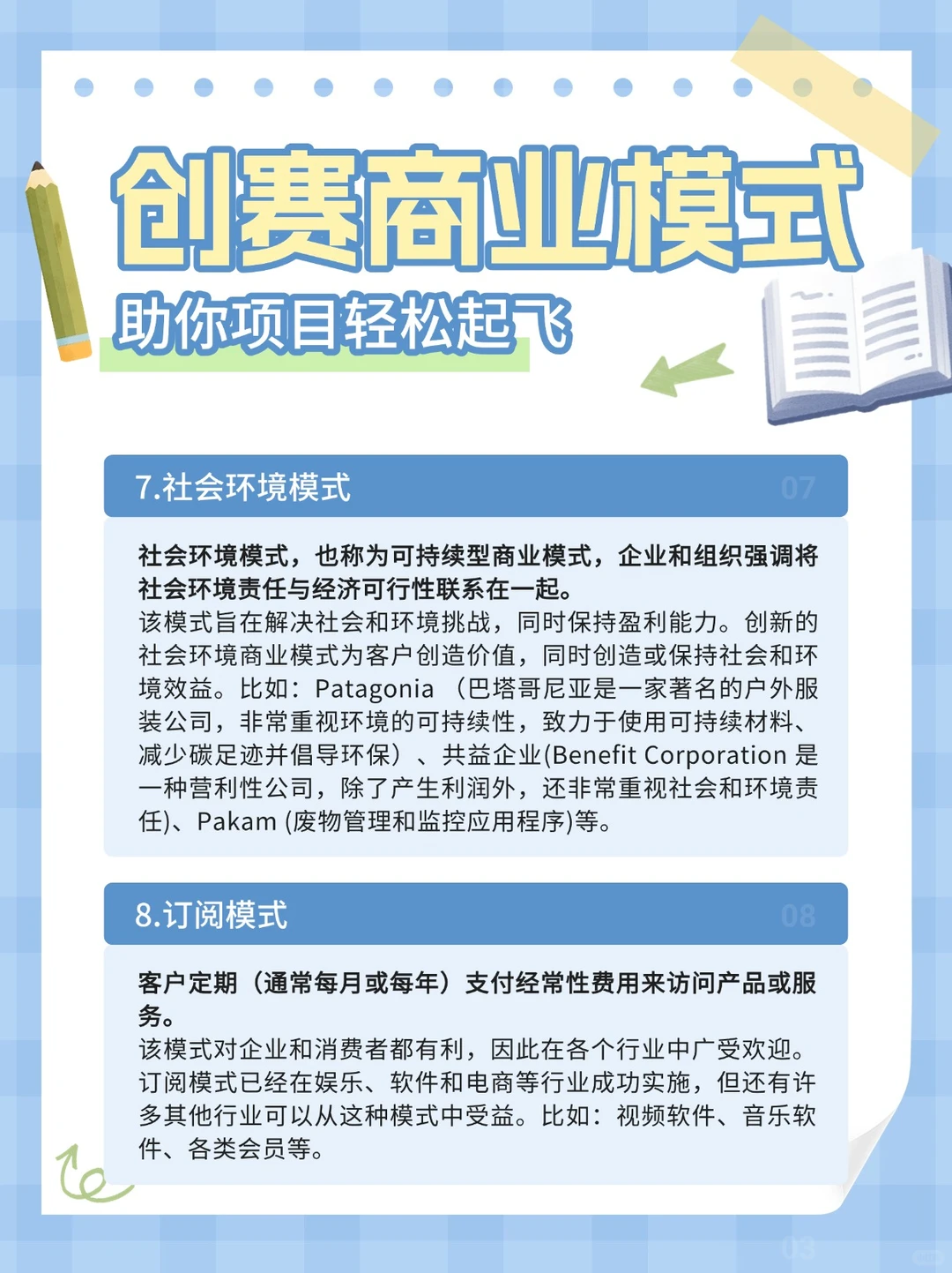 参加创赛,这8个商业模式带你的项目轻松起飞