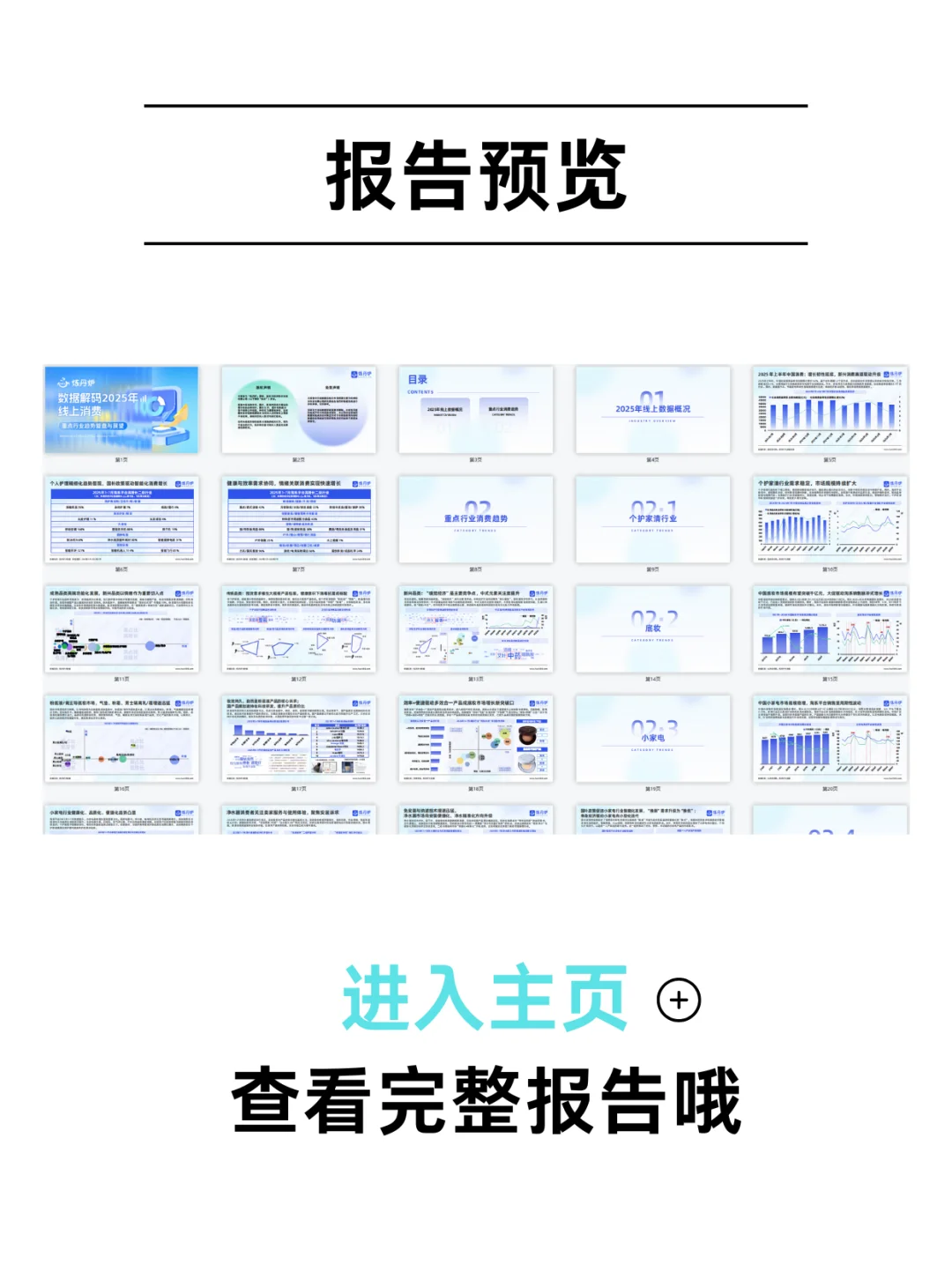 2025年线上消费重点行业趋势与复盘报告