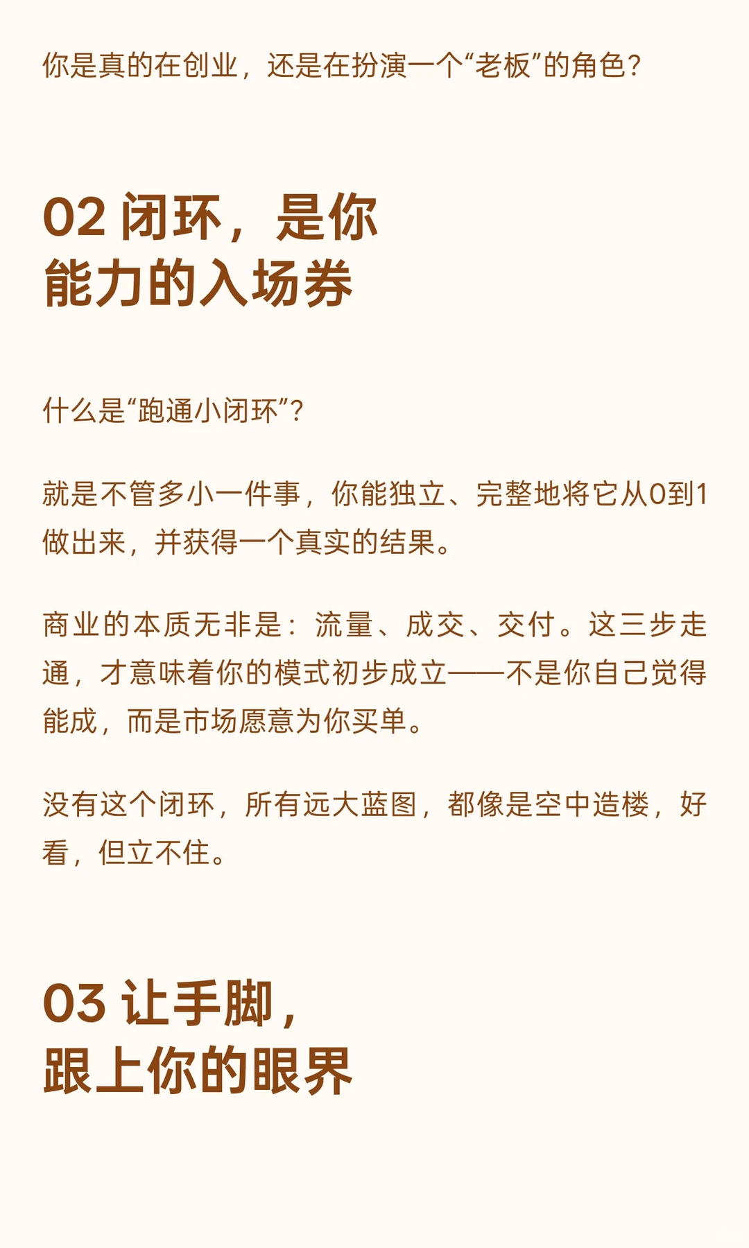 创业，切记眼高手低