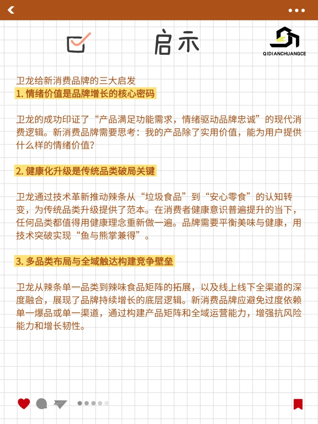 每日学习一个品牌营销|卫龙