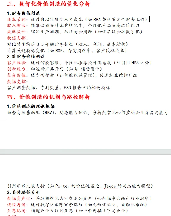 Mpacc-数智化价值创造案例分析思路