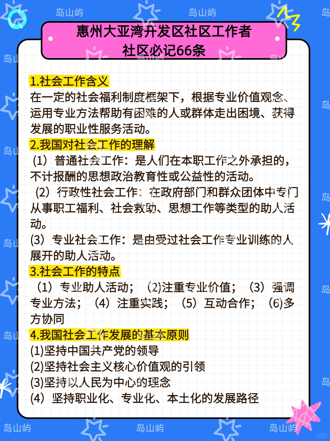 提醒下考大亚湾社工的人,风向已经很明显了
