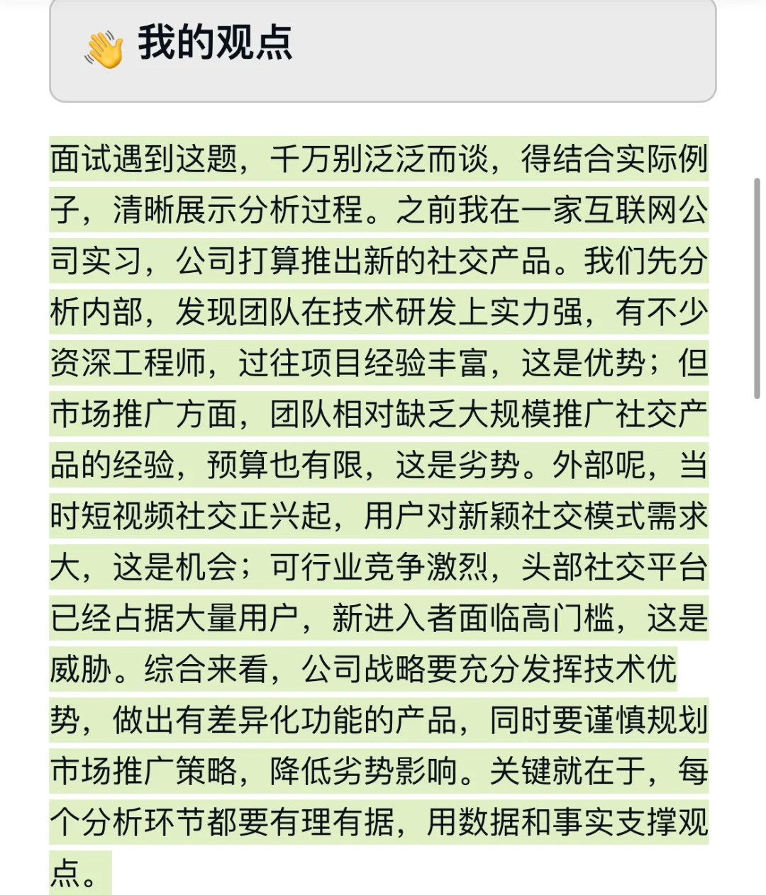 怎么分析企业战略优劣势?