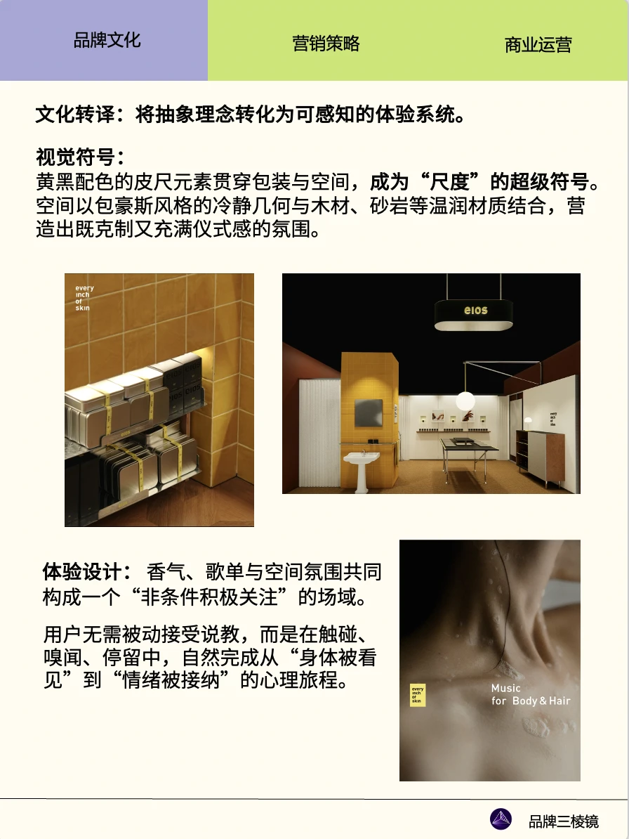 一个新兴品牌如何把身体照料做成文化？