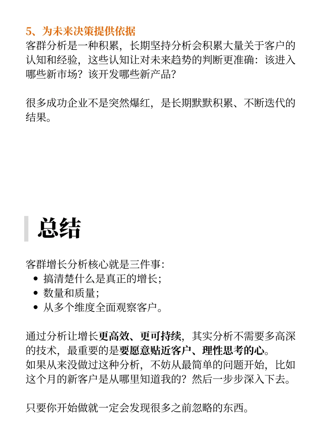 客群增长别瞎忙！6个维度锁定精准客户