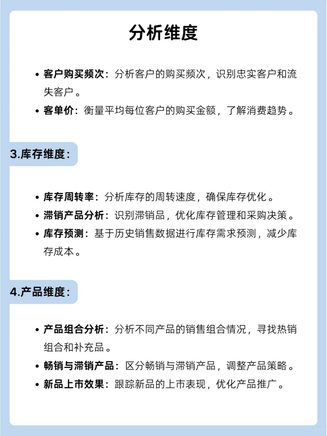 零售数据分析该从哪些维度入手?