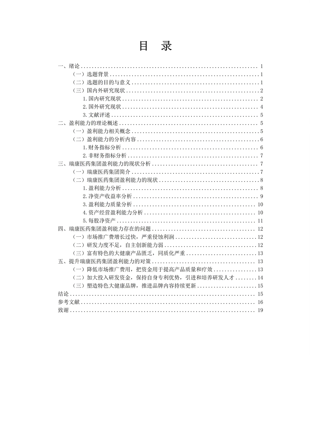 不会写盈利能力分析的都去死磕这篇啊啊啊