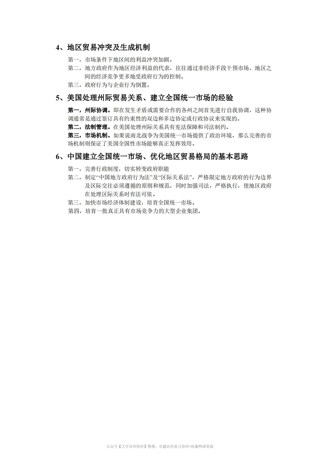 孙久文《区域经济学》期末复习重点