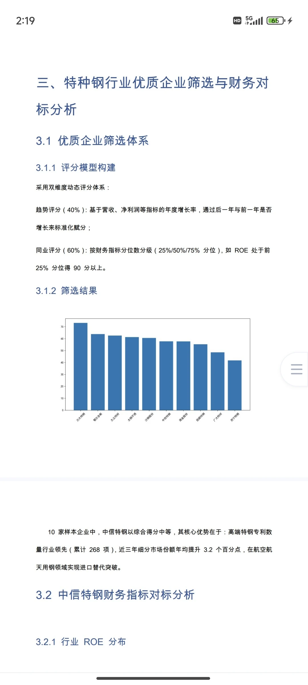 特种钢行业发展与中信特钢公司分析报告