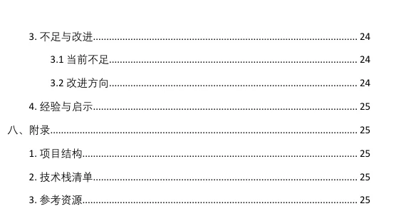 数据分析与可视化系统技术开发设计报告