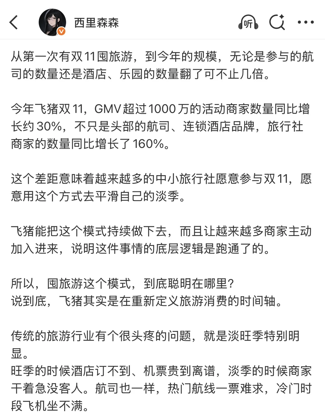 为什么旅游行业都开始做大促了啊？