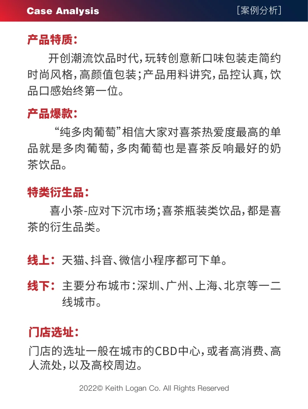 【案例分析】⭕️ 喜茶 品牌营销案例分析