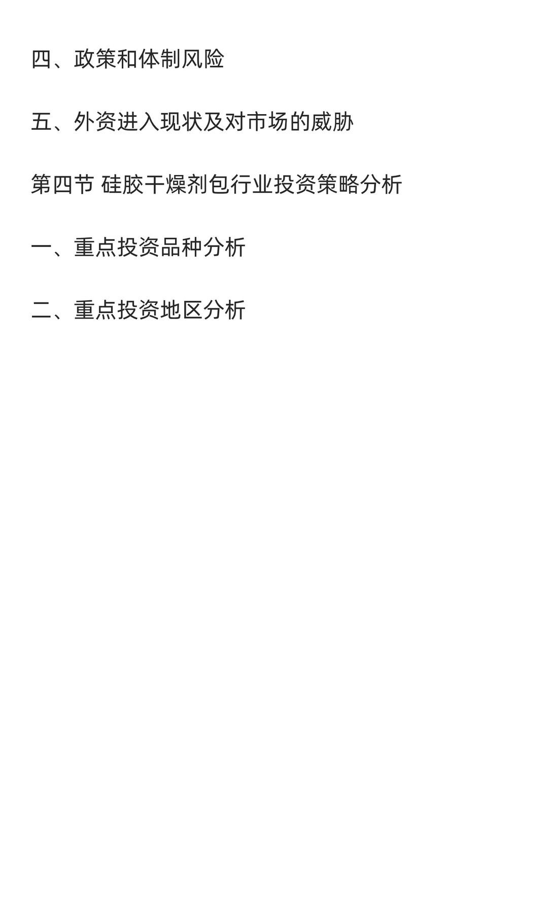 干燥剂包行业市场调研及发展前景分析预测
