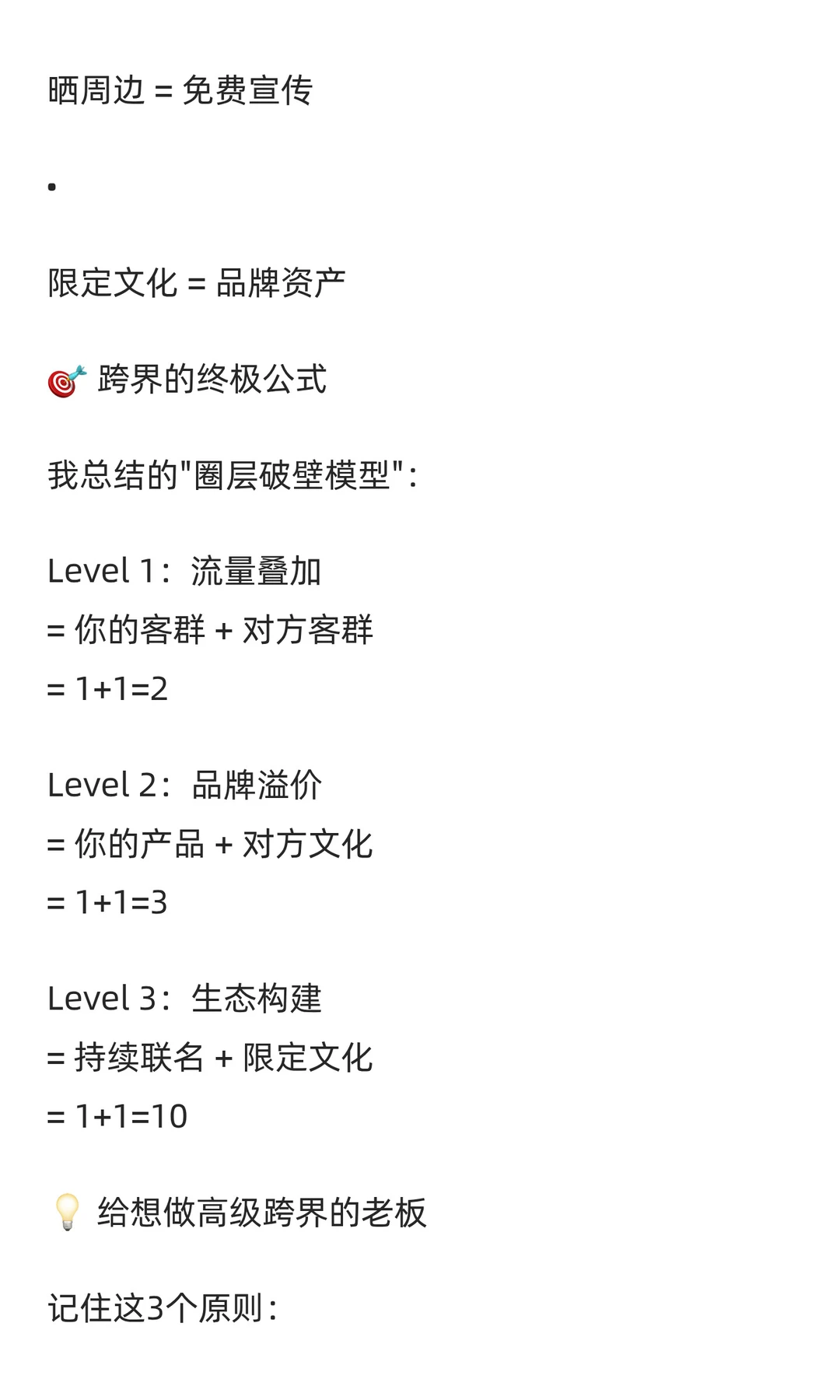 跨界不是蹭热度，是造势✅