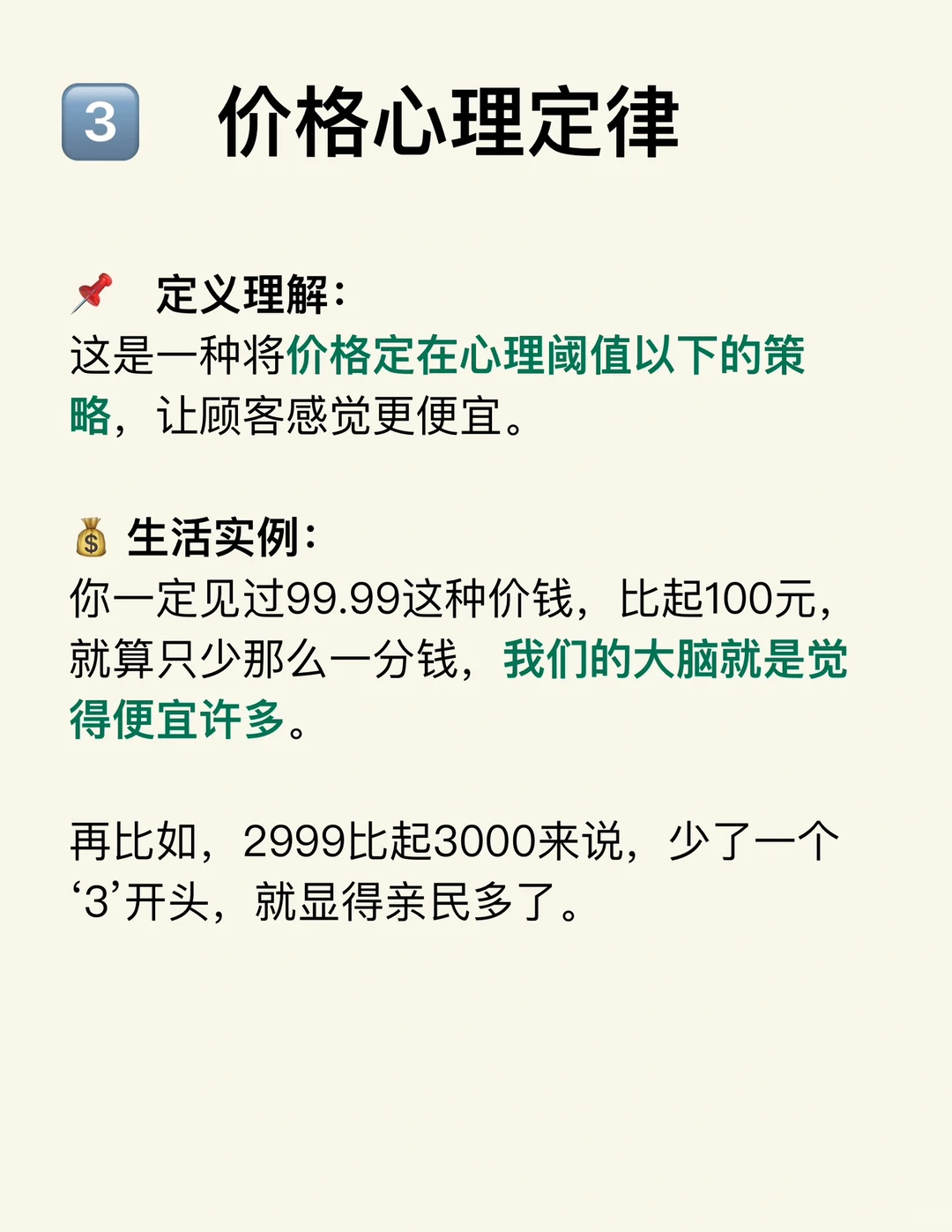 定价心理学｜⚠️商家用这7个效应让你买买买❗️