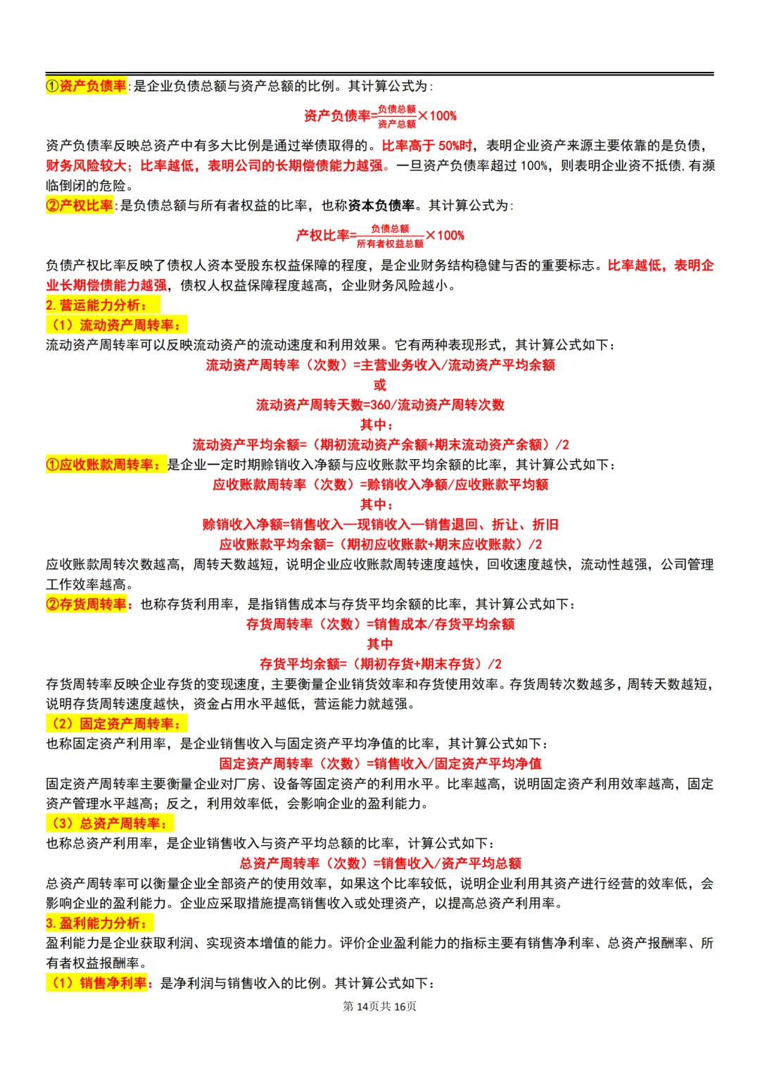 25年10月自考00144企业管理概论主观题汇总