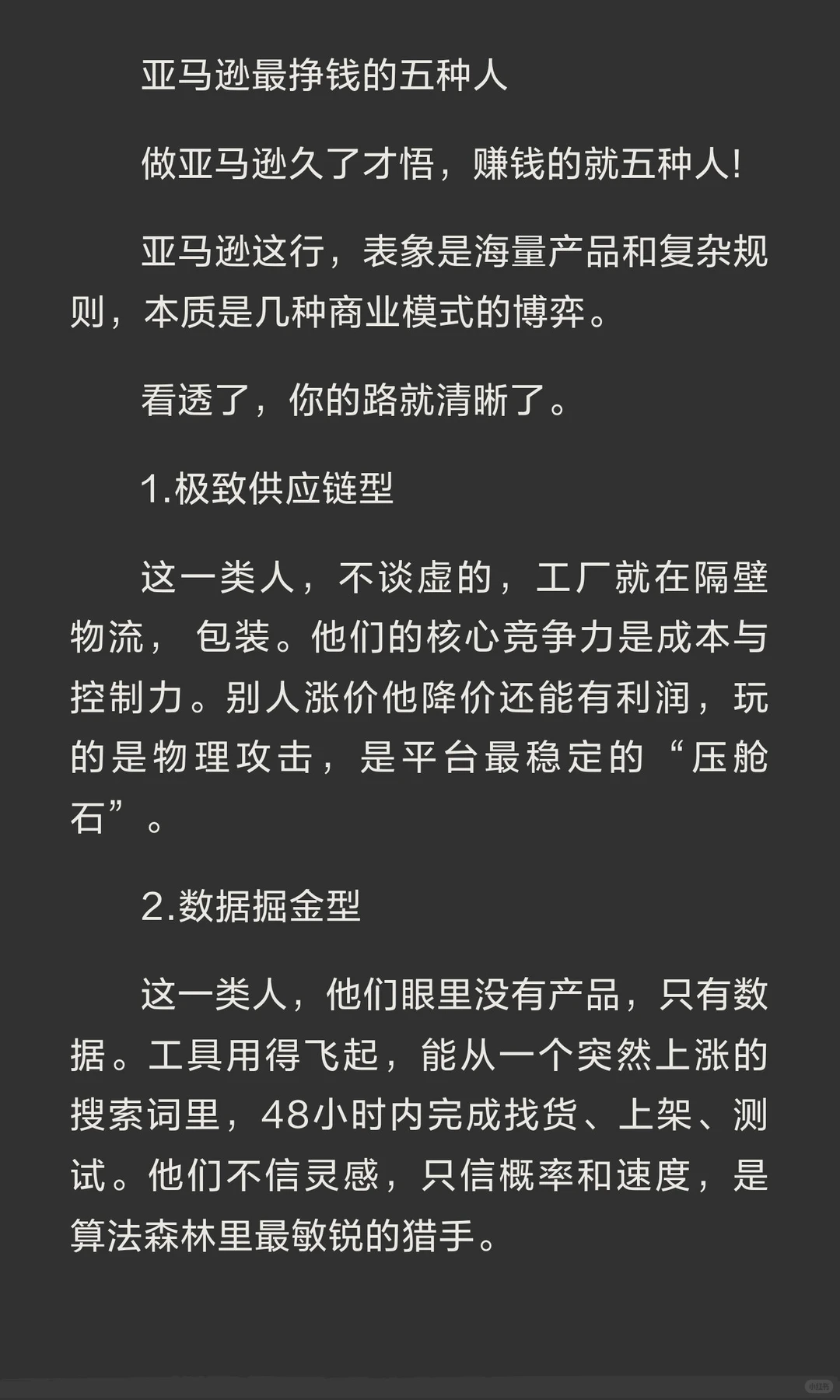 亚马逊最挣钱的五种人